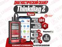 Лаунч Launch Х431 THINKDIAG 2 PAD 7 Diagzone версия 2025, новый гарант
