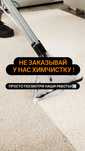 Химчистка мебели. Химчистка диванов. Химчистка ковров