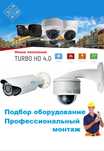 Продажа и Монтаж Систем Безопасности