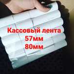 Кассовый лента оптовым ценам