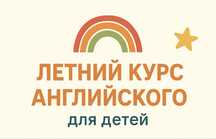 Репетитор по английскому языку