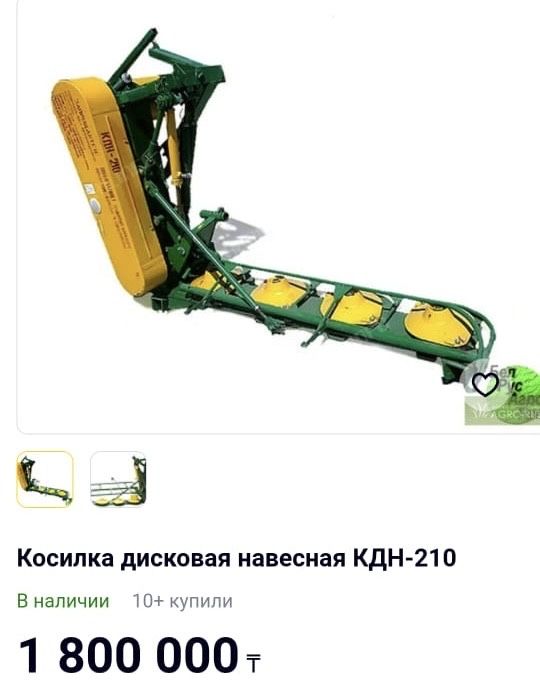 Косилка дисковая навесная КДН-210 Трактор