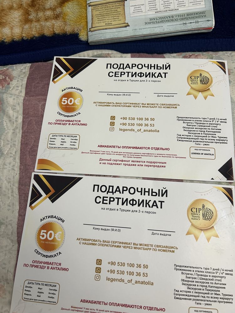 Подарочный сертификат в турцию