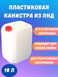 Канистры Б/У 10л