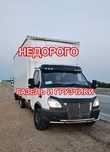 Грузоперевозки по городу и области .