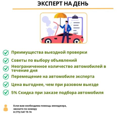 Автоподбор Автоэксперт Осмотр авто Диагностика Проверка ВИН Толщиномер