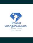 Ремонт холодильников
