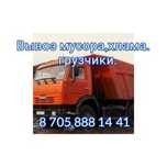 Вывоз Мусора Хлама