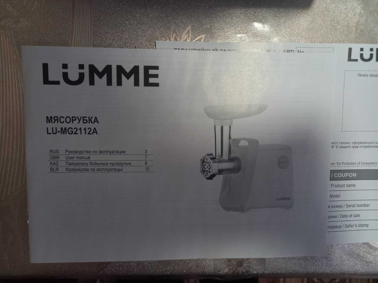 Мясорубка Lumme LU MG 2112A новая