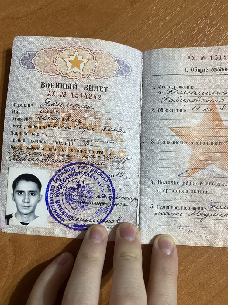 Нашли Российской Федирации-Военный Билет