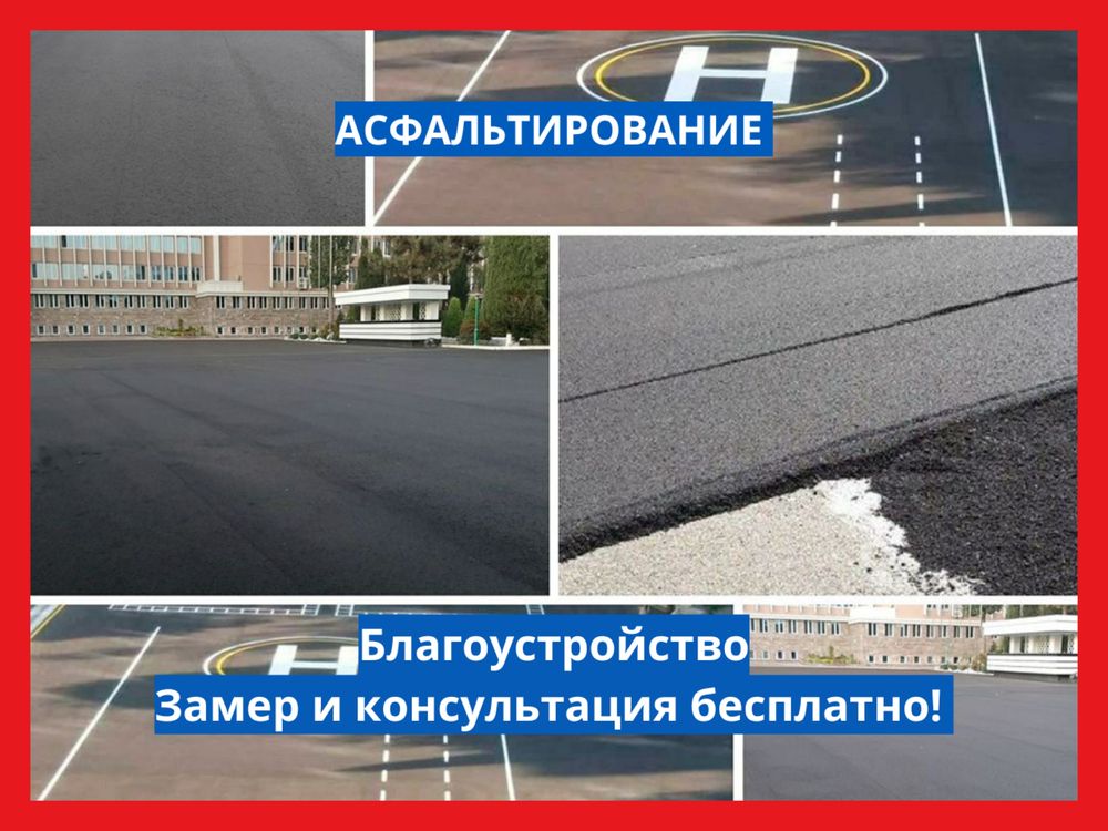 Асфальтирование дороги, Асфальт төсеу жұмыстары Алматы