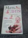 Книга мать и дитя