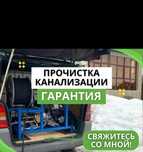 Прочистка канализации аппаратом крот засор чистка промывка