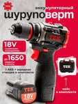 Акция! Безщеточный дрель-шуруповерт ТЕК, 18V
