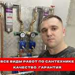 Сантехник. Все виды работ