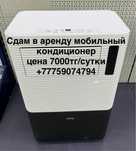 Аренда кондиционер
