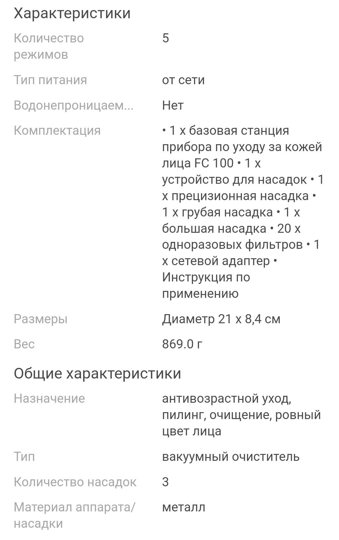 Продам прибор для ухода за кожей лица  Beurer FC 100