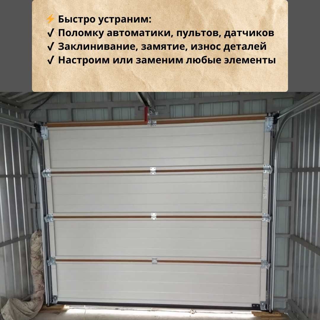 Ремонт ворот всех видов | Караганда и область | Выезд в течение часа