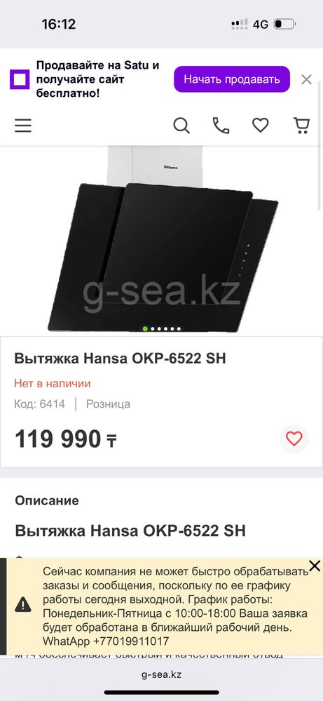 Вытяжка Hansa OKP-6522 SH