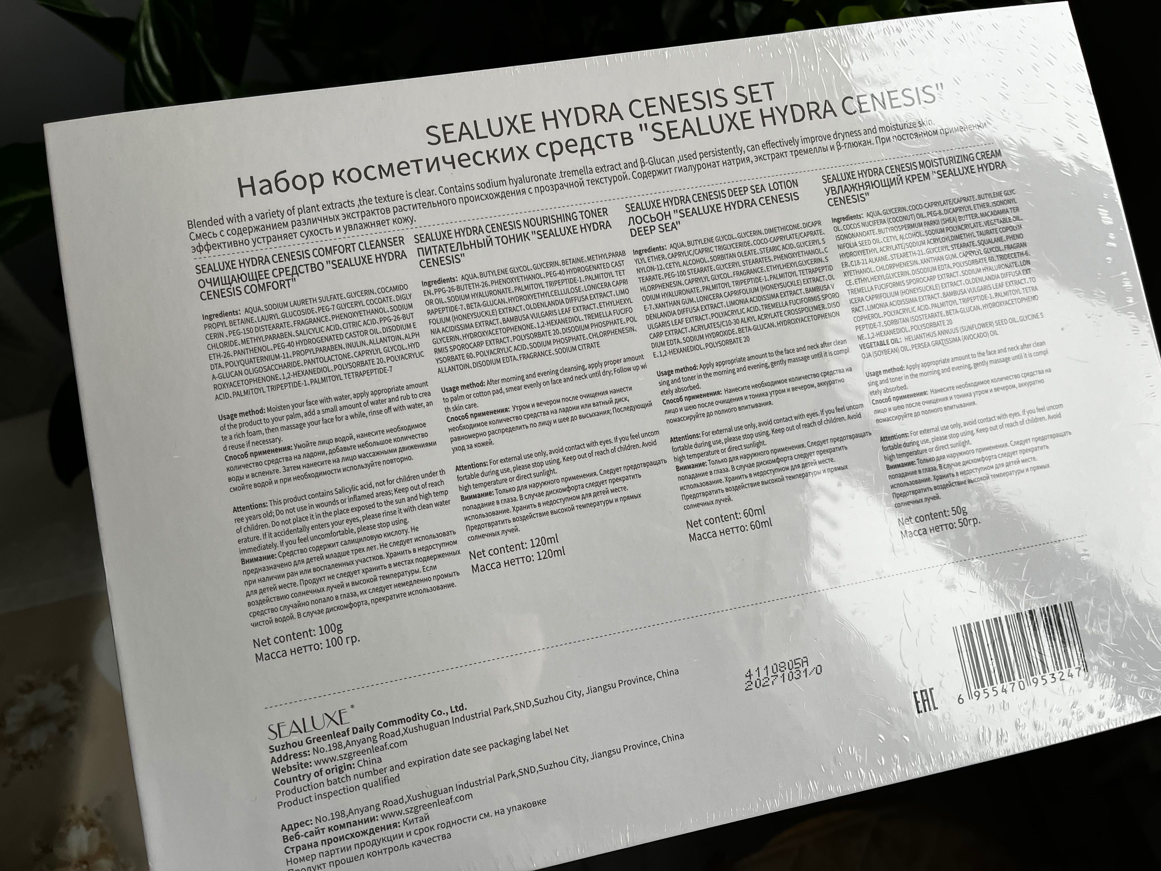 SEALUXE HYDRA CENESIS SET набор по уходу за кожей лица