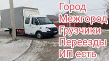 Газель грузоперевозки город межгород грузчики вывоз мусора