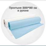 Одноразовые простыня