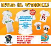 Печать на футболках 5000 с футболкой