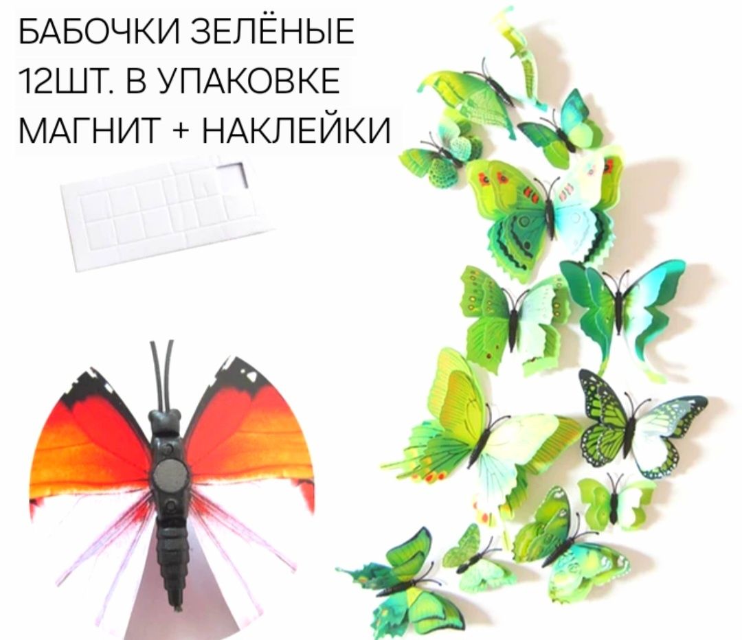 Бабочки интерьерные 3D накоейка магнит