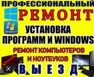 Программист | Microsoft office | Windows | Антивирус | Чистка от пыли