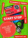 Кнопка Старт Стоп Push Start Система Пушстарт. Установка. Гарантия.