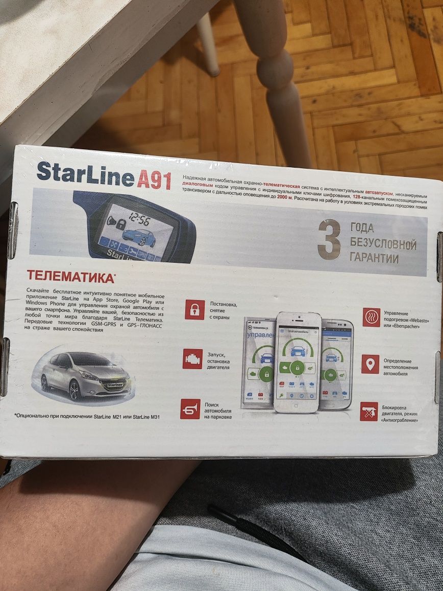 Сигнализация starline