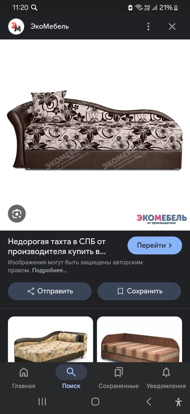 Диванчик продам срочно