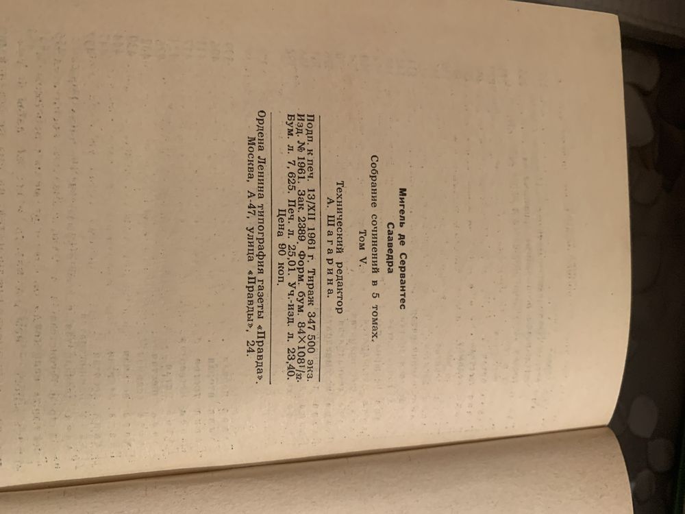 Книга мигельде серванте славедра
