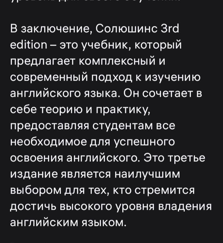 Продам Учебник английский языкSolutions Intermediate 3rd