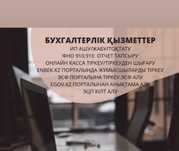 услуги бухгалтера, отчет