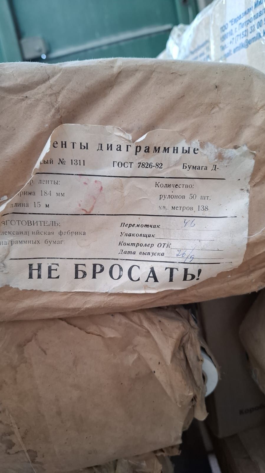 Диаграммная бумага в рулонах Р 1757,Р 1311.Р 1339 для самописцев прода