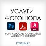 Фотошоп. Услуги фотошопа. Pdf. Редактировать текст. Дизайн.