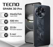 TECNO Spark 30 pro 8/256 (ВСЕМИ - ТЦ Тайга, МИ SHOP - ТЦ Евразийский)