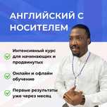 Английский с носителем - IELTS, TOEFL. Поступление в Вузы и работы