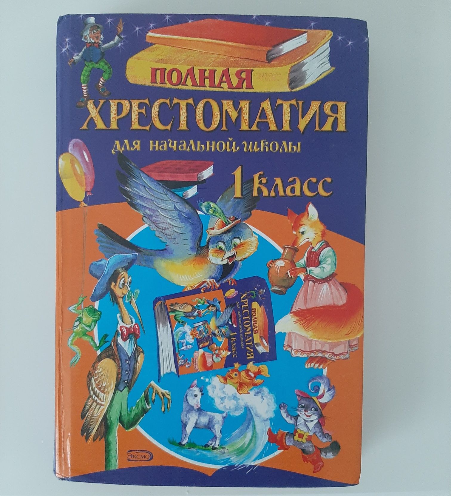 Продам хрестоматию для начальной школы