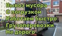 Услуга Вывоз мусора не дорого