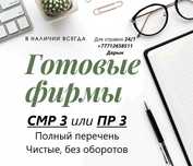 ТОО с лицензией на СМР 3! Строительно-монтажные работы. Уральск