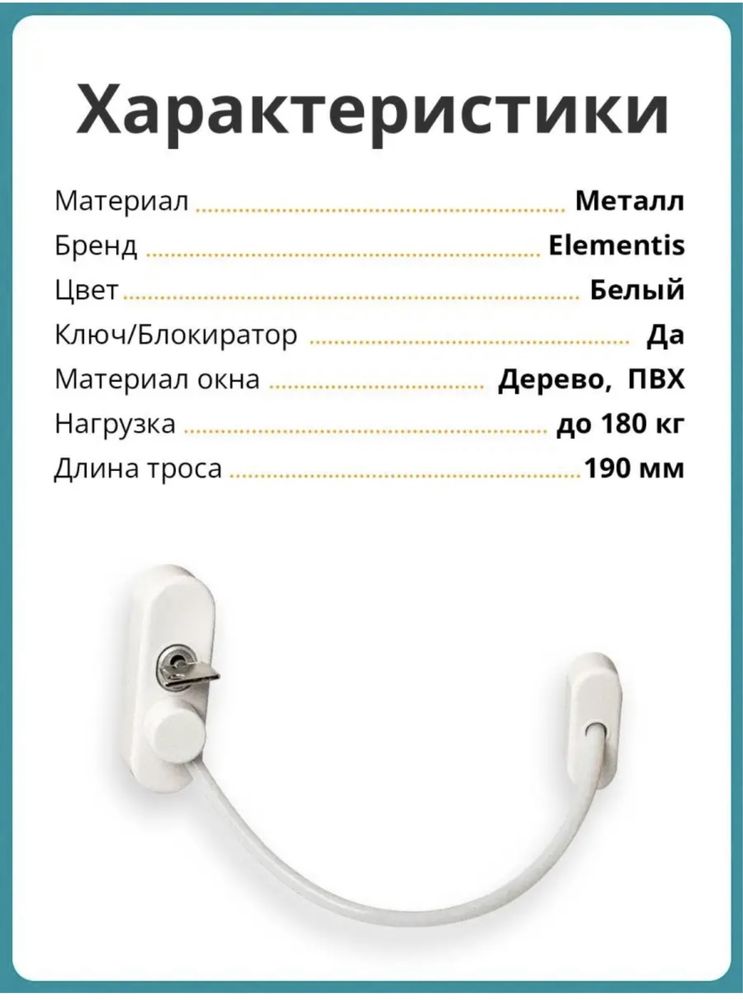 Ограничитель для окон. Защита детей. Трос блокиратор. С УСТАНОВКОЙ !!!
