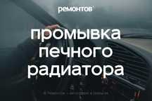 Промывка печного радиатора без снятия! Чистка печки автомобиля.