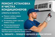 Монтаж , заправка и чистка крндиционеров.