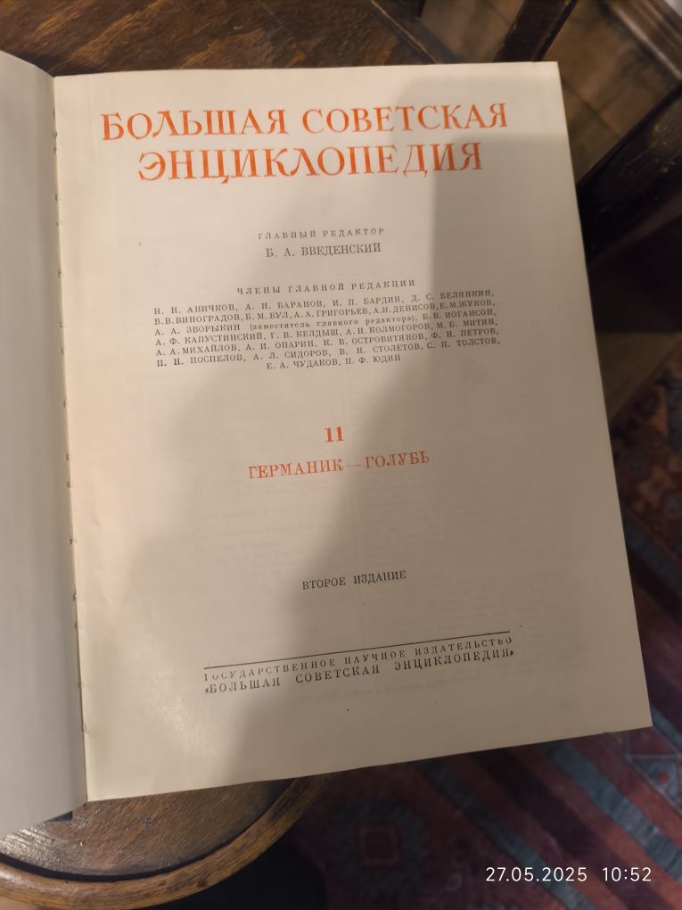 Большая советская энциклопедия 51 том