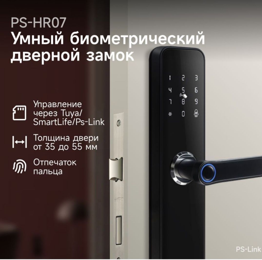 Умный биометрический WiFi замок