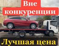 Эвакуатор Алматы выезд срочно дешево надежно