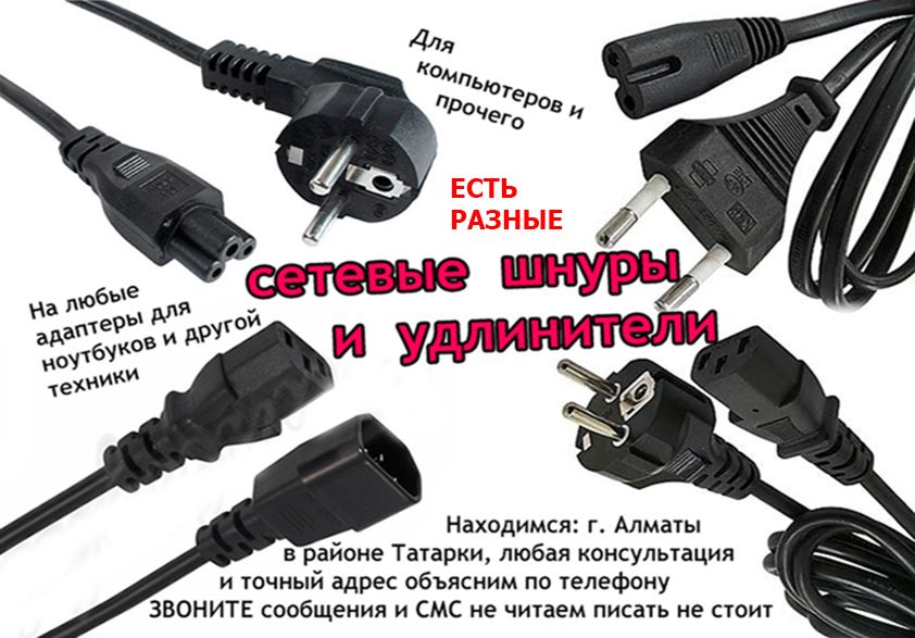 зарядные устройства на любые НОУТБУКИ БЛОКИ ЗАРАДКИ и шнуры от ПИТАНИЯ