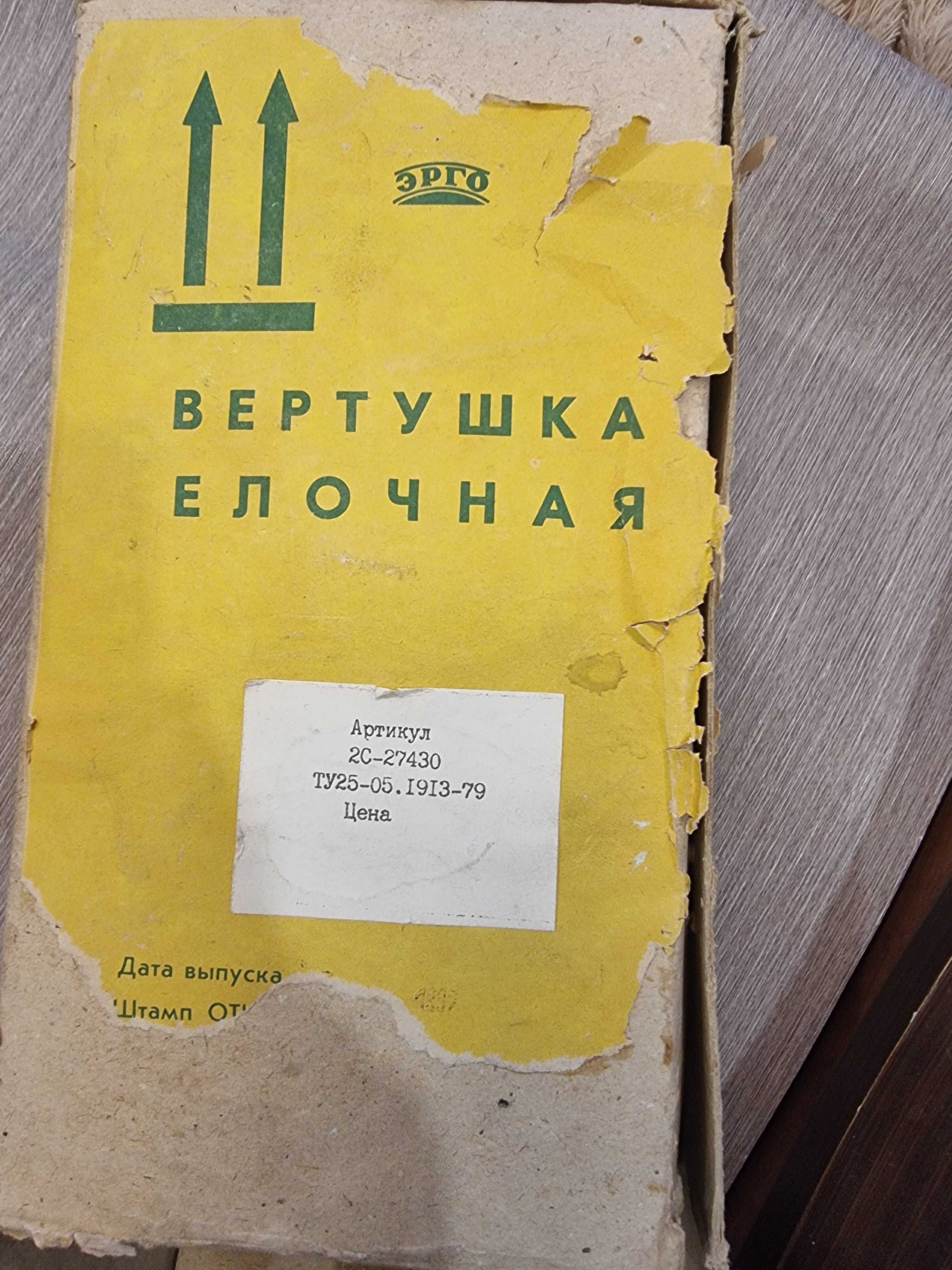 Вертушка елочная СССР